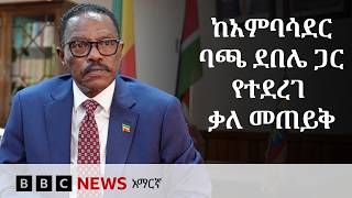 “ጦርነት ከተጀመረ መንግሥታት ይለወጣሉ፤ ድንበሮች ይቀየራሉ”| BBC News አማርኛ Update