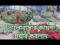 #youtube #viral #vlog # ভালোবাসার জায়গা শেয়ার করলাম #bengalivlog
