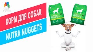 Корм для собак Nutra Nuggets | Обзор корма для собак Nutra Nuggets Корм для собак Nutra Nuggets | Обзор корма для собак Nutra Nuggets