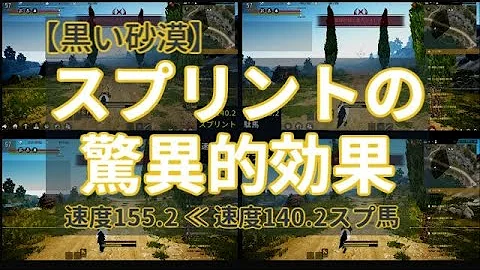黒い砂漠 馬 スキル スプリント