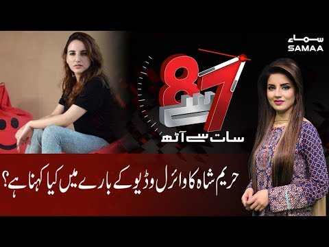 What Tik Tok Star Hareem Shah has to say about viral video? | 24 Oct 2019