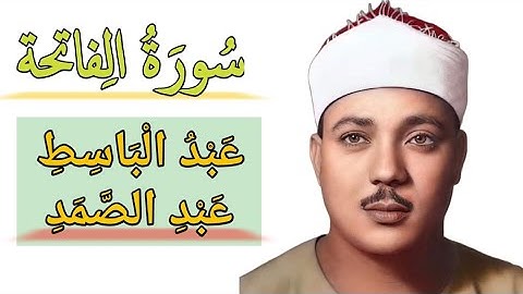سورة الفاتحة عبدالباسط عبدالصمد مكررة, مكتوبة