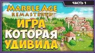 Marble Age  Remastered Я Царь Афины