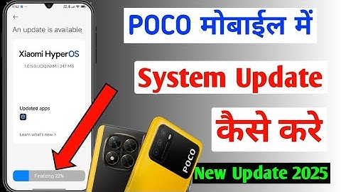 Poco mobile phone update kaise kare | How to system update 2025 in Poco mobile