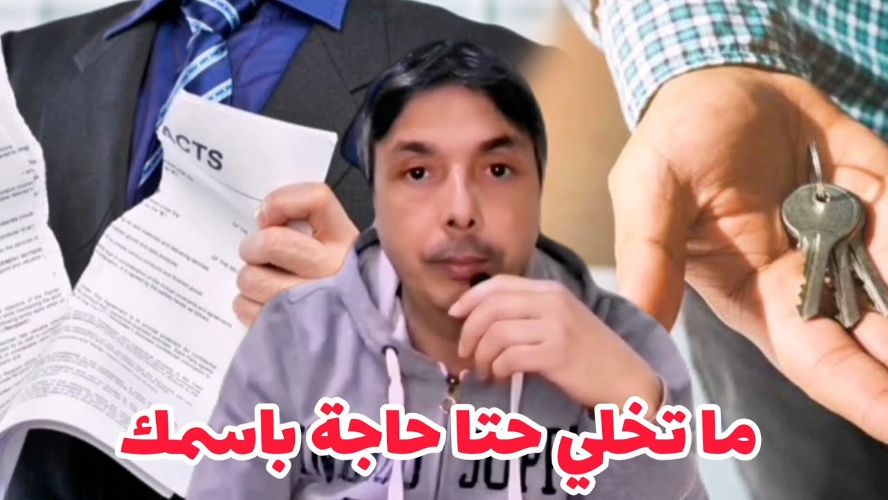 🚨ما تخلي حتى حاجة بسميتك فهاد الحالات 