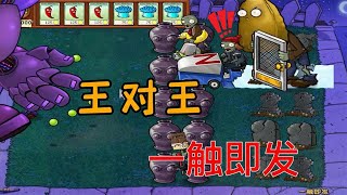 Pvz：500000阳光！魅惑僵王VS高坚果王，僵尸大战一触即发【猪哥游戏解说】 screenshot 5