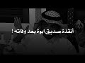 اوصاه ابوه إذا مات وحصله اي مشكله يروح لاثنين من اصدقائه ويوم توفي منعوه من الورث وهذا ما صار