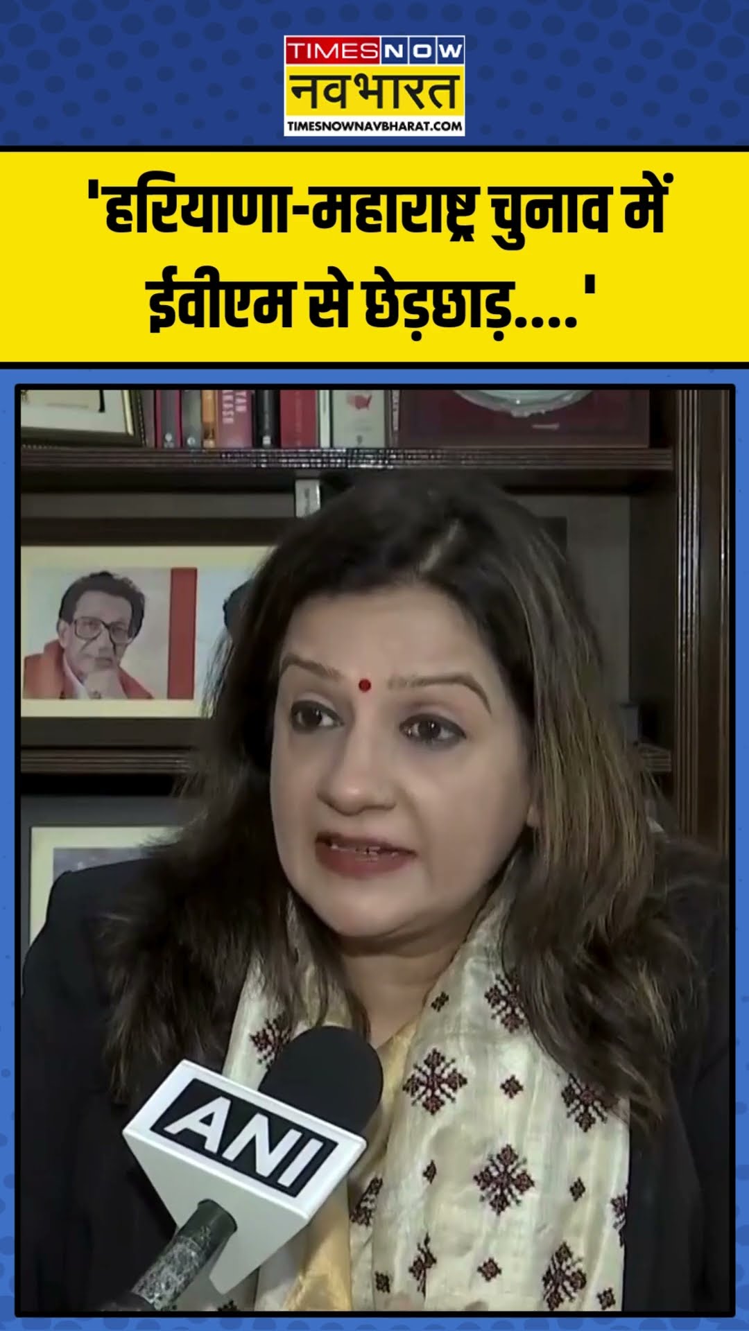 Election में EVM को लेकर क्या बोलीं Priyanka Chaturvedi? | #shorts #priyankachaturvedi #shivsena