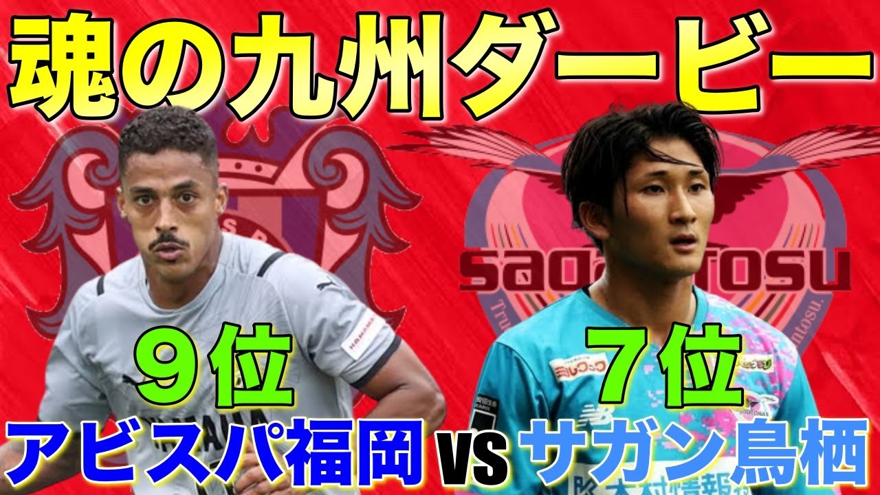 因縁 白熱の九州ダービーは痛み分け 福岡は猛攻実らず 鳥栖は耐える Youtube