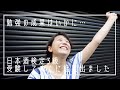 勉強の成果はいかに・・・受験してすぐに結果出ました【3級編】