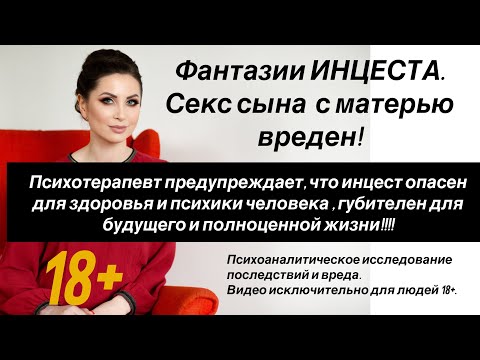 Секс с матерью инцест