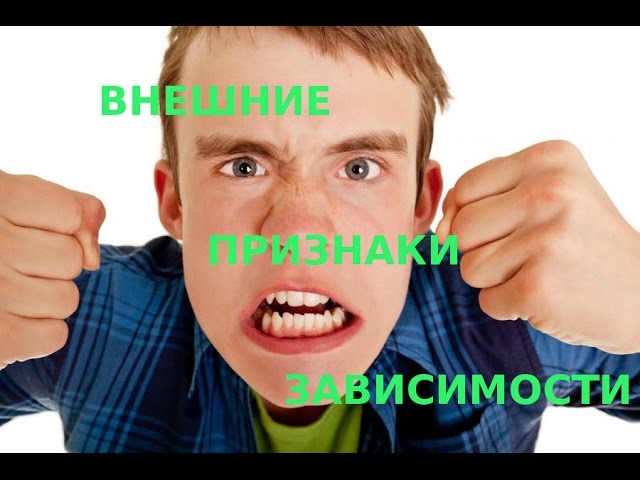 Семь главных признаков наркомана