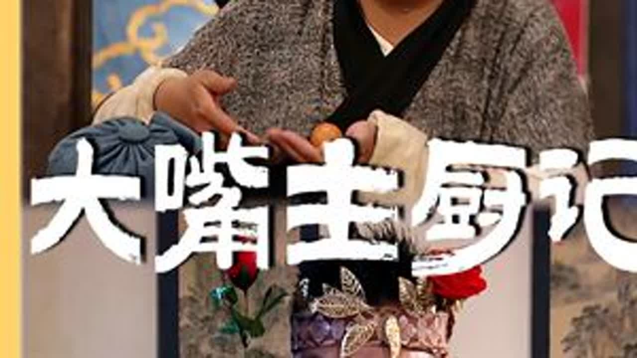 一个人养活整间客栈！同福客栈没了谁都行，没了李大嘴真转不动！#武林外传 #李大嘴 #开工 #了不起的精讲团 #影娱热点团