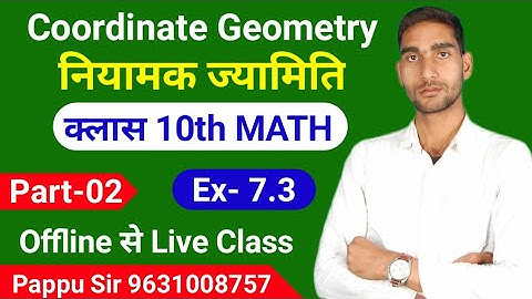 निर्देशांक ज्यामिति ( Coordinate Geometry) /Class-10th/ part-02 / k.c Sinha Ex-7.3 /Question 3 to 6