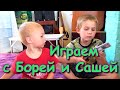 Собираем с Сашей и Борей интерактивную папку. Веселимся и развиваемся. (05.20г.) Семья Бровченко.