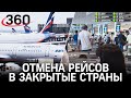 Лавочка прикрыта: отменяются грузопассажирские рейсы, служившие туристам окном в закрытые страны