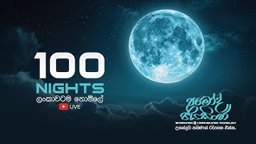 100 NIGHTS DAY 02 PART 01 || AL ICT || Pramodh Jayasinghe