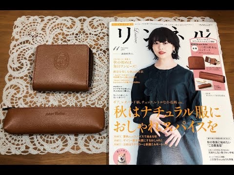 雑誌付録 リンネル 19年 11月号 増刊 Nest Robe 本革二つ折り財布 本革ペンケース Youtube