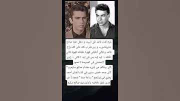 مرة كنت قاعد في البيت و دخل علي ا صالح متىعصىب 