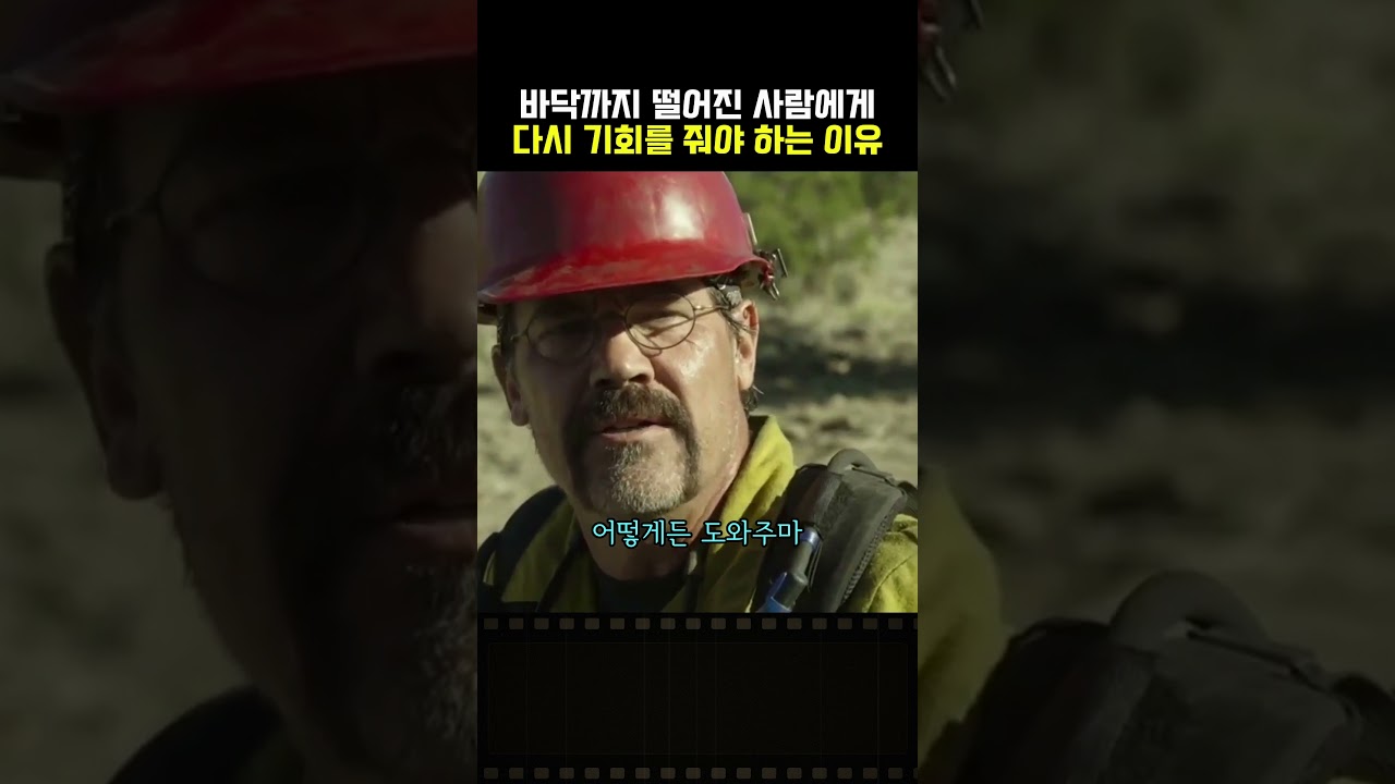 바닥까지 떨어진 사람에게 다시 기회를 줘야 하는 이유