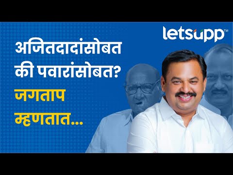Prashant Jagtap : काहीही झालं तरी पवारांसोबतच राहणार...| LetsUpp Marathi