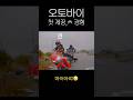 어이없이 넘어지는 오토바이