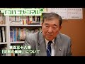 イシバチャンネル第百三十八弾「沈黙の艦隊」について