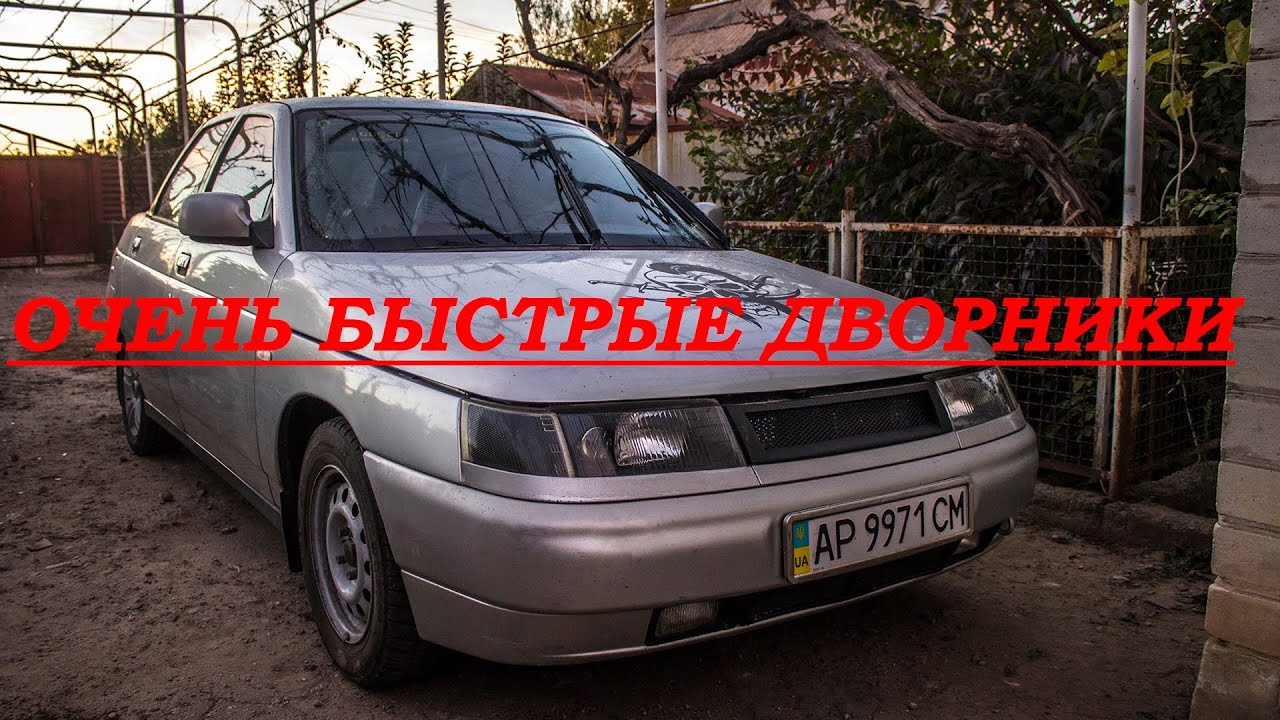 Быстрые дворники ваз 2110