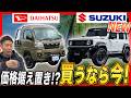 【即納車両あります!】話題のカスタムカーがすぐに買える!お得に買える方法とは!