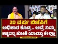 Vinod Asooti : 20 ವರ್ಷ BJPಗೆ ಅಧಿಕಾರ ಕೊಟ್ರಿ.. ಆದ್ರೆ ನಿಮ್ಮ ಕಷ್ಟವನ್ನ Pralhad Joshi ಯಾವತ್ತು ಕೇಳ್ಲಿಲ್ಲ..