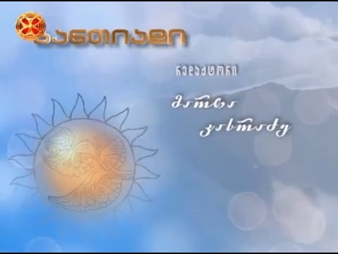 ,,განთიადი\"  - ცხინვალის რეგიონისადმი მიძღვნილი გადაცემა