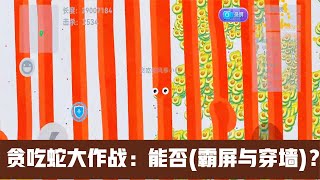 【小羽游戏王】直播回复贪吃蛇大作战  霸屏与穿墙的问题 screenshot 4