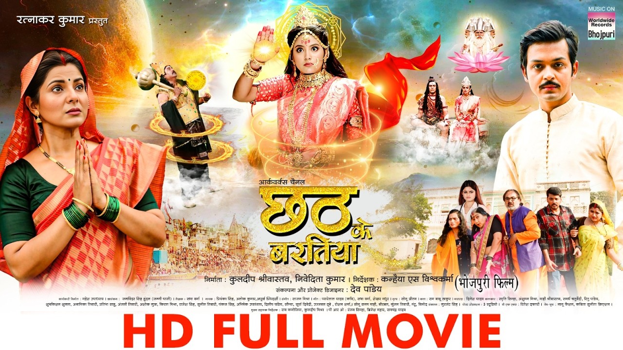 Chhath Ke Baratiya | #Smrity Sinha #Anshuman Mishra #Mahi Shrivastava | FULL MOVIE #bhojpurimovie