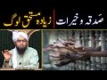 Sadqa or Zakat | Sadqa kis ko Dena chahiye | Zakat ke Mustahiq Log | By Engineer Muhammad Ali Mirza