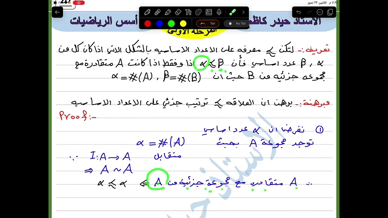 م65 / قدرة المجموعات / اسس الرياضيات
