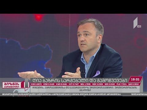 ღია ბაზრის სარგებელი და გამოწვევები