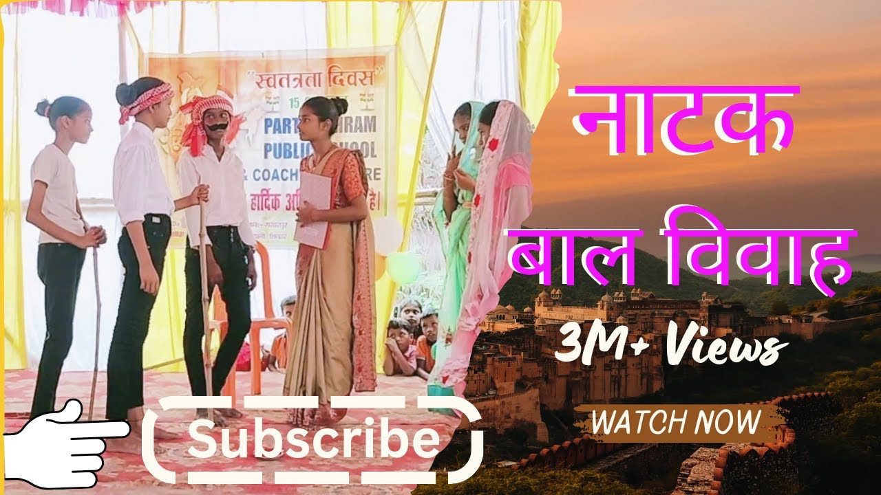 drama-bal-vivah-bal-vivah-school-performance