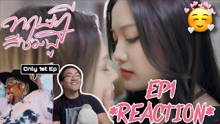 GAP The Series ทฤษฎีสีชมพู Ep1 Reaction @KPVideos 💖🤍