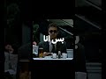 الفلوس هي ليتردك محترم