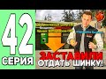 ПУТЬ ЮТУБЕРА БЕЗ ДОНАТА #42 - ЗАСТАВИЛИ ОТДАТЬ ЛУЧШИЙ БИЗНЕС на БЛЕК РАША // BLACK RUSSIA