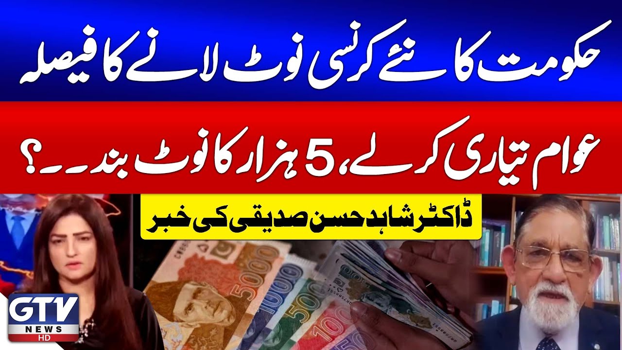 Govt Plans To Introduce New Currency Notes | Rs 5000 Note To Be Banned? | Dr.Shahid Hassan Analysis