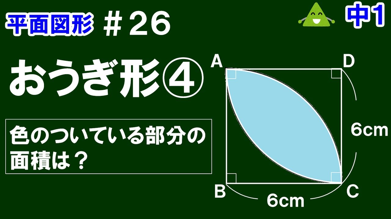 扇形 の 面積 の 求め 方