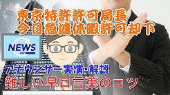滑舌が良くなる早口言葉のコツ Youtube
