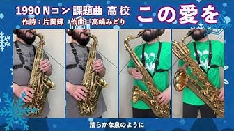 Nコン課題曲 Youtube