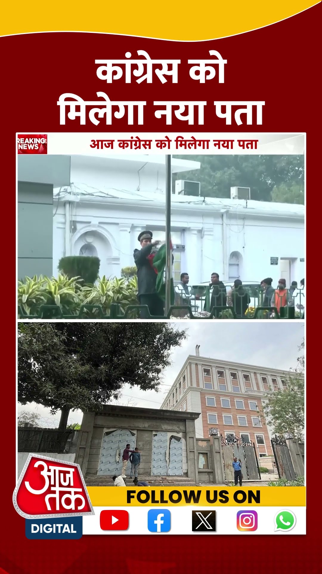 Congress के नए दफ्तर का आज उद्घाटन #shorts #shortsvideo #congress