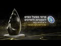 טקס פרסי מפעל הפיס לאמנויות ולמדעים על שם לנדאו 2021