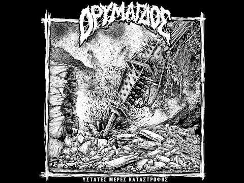 ΟΡΥΜΑΓΔΟΣ (ORYMAGDOS) - Ύστατες Μέρες Καταστροφής (Full Album)