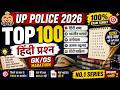 हिंदी भाषा एवं साहित्य | UP Police Constable 2026 | Most Important 100 Questions
