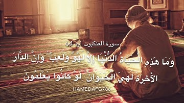 سورة العنکبوت آیه 64