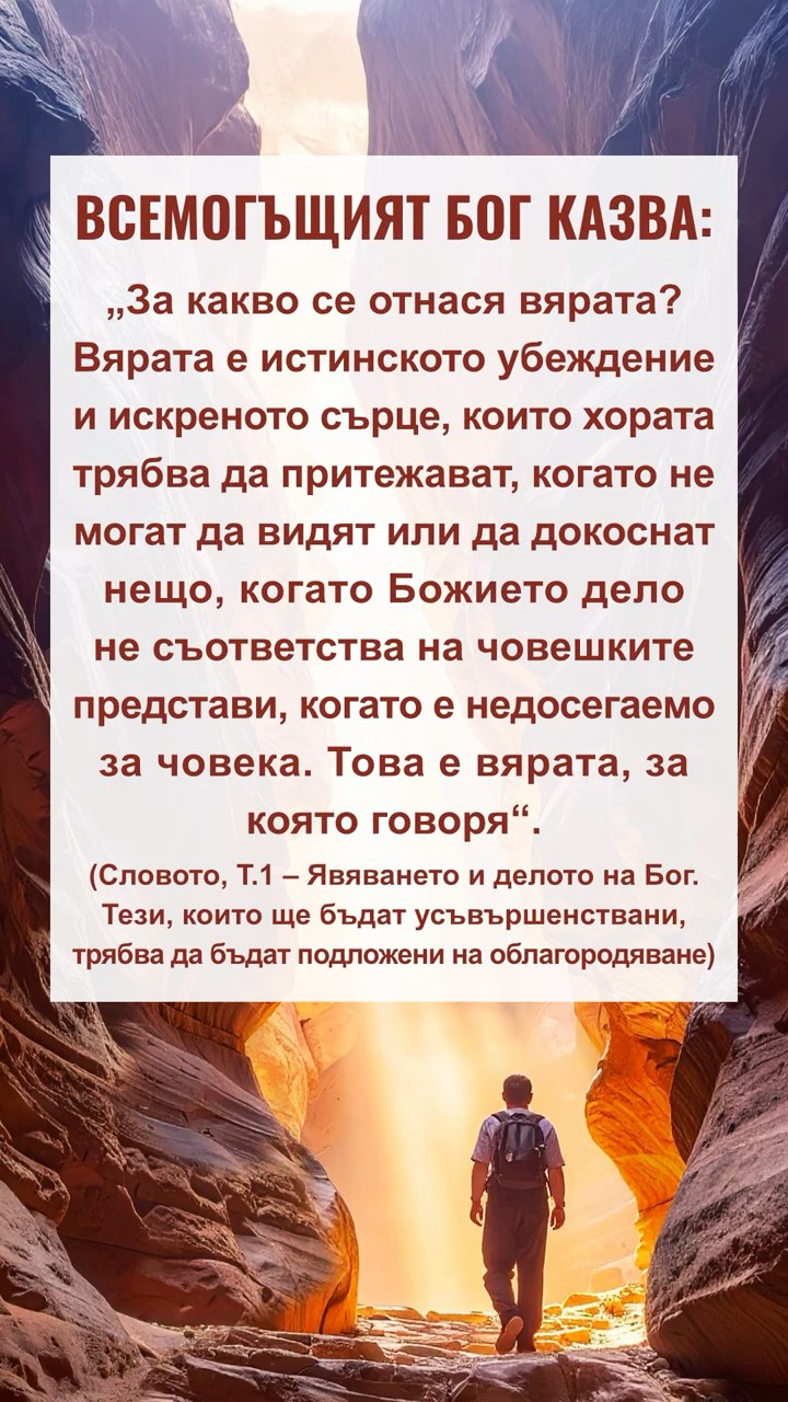 Бъди смирен пред Бог, чети Неговите слова
